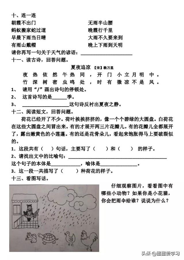 早晨下雨当日晴晚上下雨到天明，早晨下雨当日晴晚上下雨到天明是什么意思（一年级下册语文）