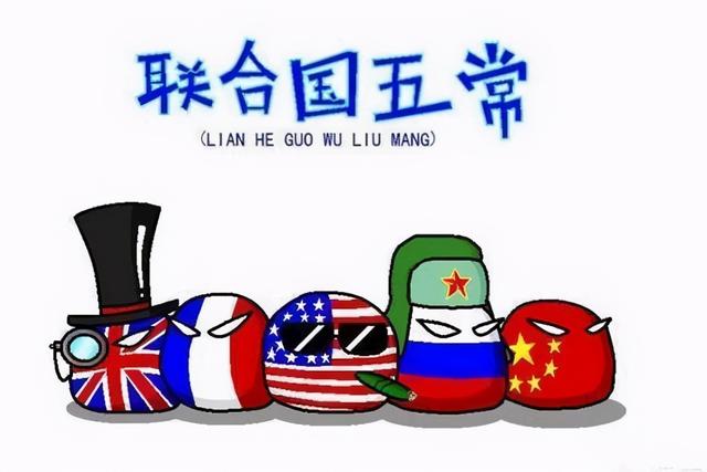 联合国五常国家是哪五个，联合国五常国家是哪五个 一票否决（联合国五常为何会被戏称为“五大流氓”）