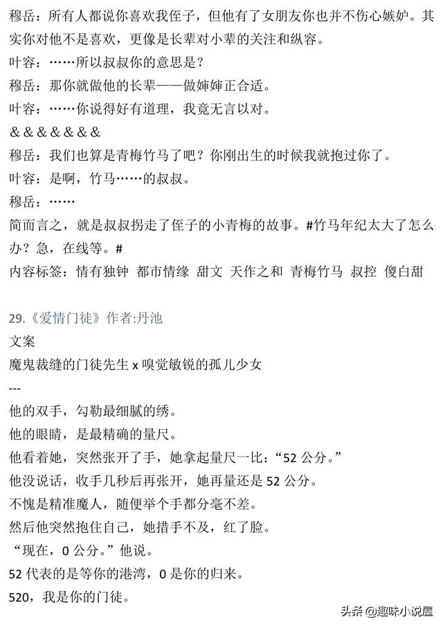 腹黑小叔难伺候免费阅读，腹黑免费龙辰亦沐天雪（76本大叔文小说）