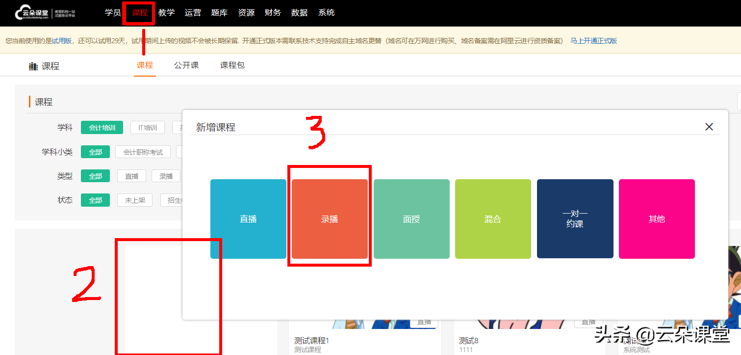 云朵网（教育机构怎么开通网课_5分钟开通线上网课直播授课软件）