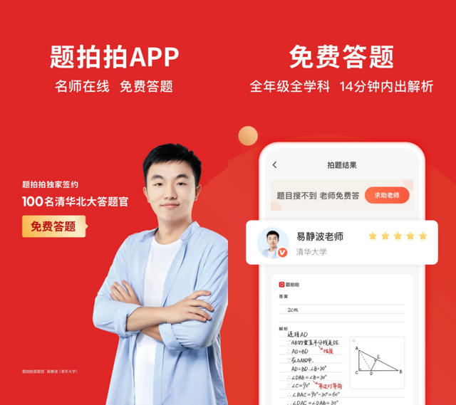 作业帮在线拍照解题免费使用，作业帮在线拍照解题（好未来强推题拍拍搅局拍照搜题）