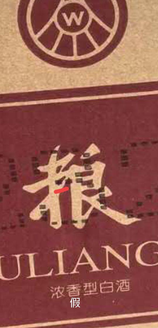 五粮液怎么鉴定真伪，五粮液防伪码查询官网（整箱五粮液的鉴定）