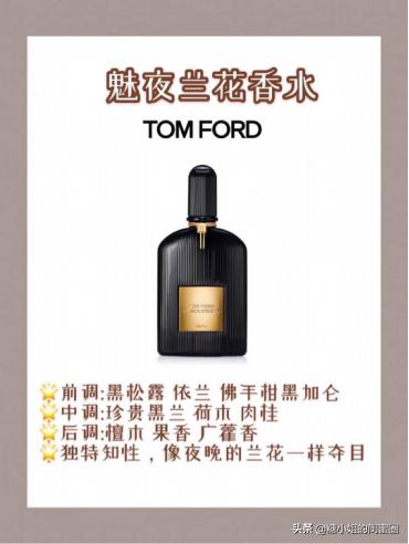 tomford香水哪款最火，tomford最好闻的香水