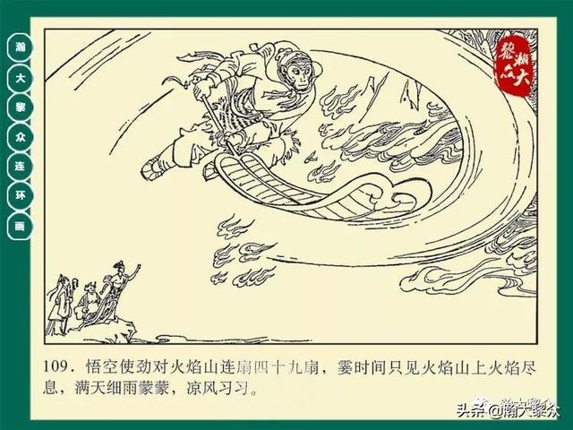 灵吉菩萨在哪座山，地藏菩萨为什么不能拜（连环画《西游记》15集《三调芭蕉扇》湖南版）