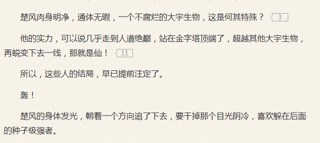 遮天的境界划分，遮天的境界划分图（《圣墟》辰东官宣遮天三部曲等级排序）