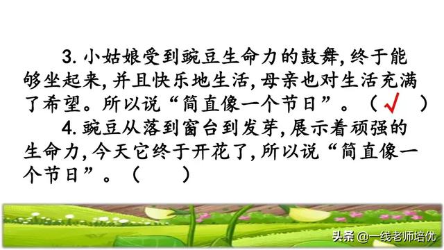 才华横溢的近义词，形容聪明才华横溢的成语有哪些（部编四年级上第5课《一个豆荚里的五粒豆》重点知识+课文讲解）