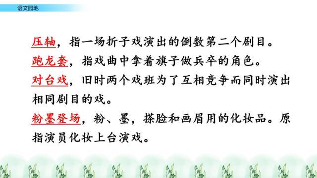 鏖战犹酣的意思，鏖战犹酣的意思近义词（部编版六年级语文上全册课文课后习题参考答案）