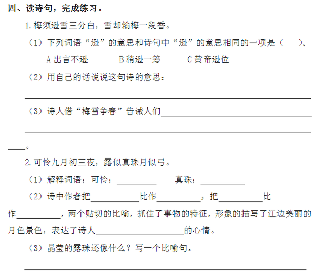 吟组词，吟组词辽组词（部编版四年级上册第9课《古诗词三首》图文讲解）