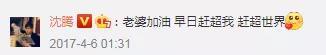 恋爱长跑12年才结婚，沈腾和妻子的婚后生活，和他的电影一样好玩