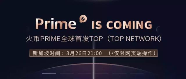 hct是什么币,HCT是什么币种(Prime二期第三轮拿一半代币“阳光普照”) hct是什么币,HCT是什么币种(Prime二期第三轮拿一半代币“阳光普照”)