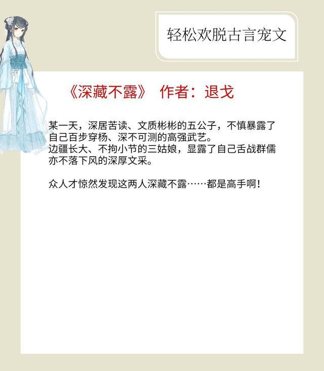 谁写的古言小说好看，谁的古言小说写得好看（5本轻松欢脱的古言宠文）