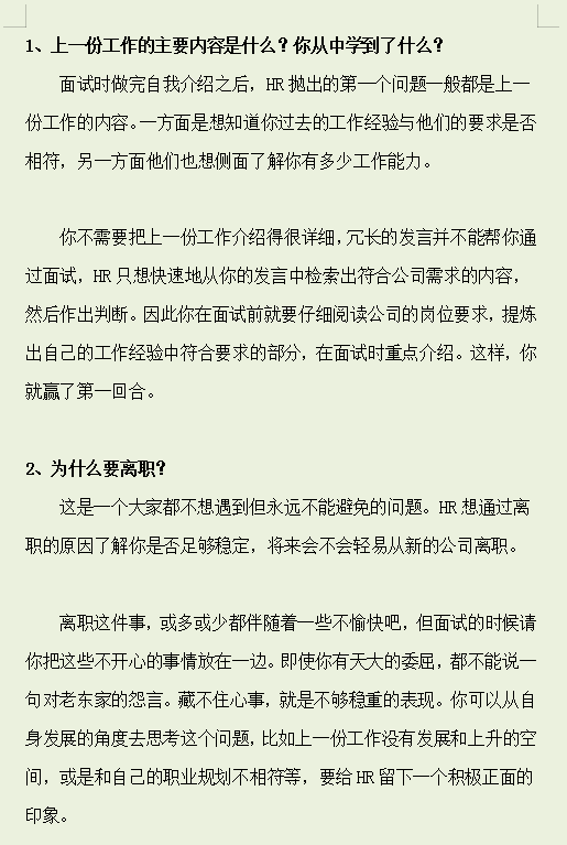 会计面试专业问题（10年HR分享会计面试指南）