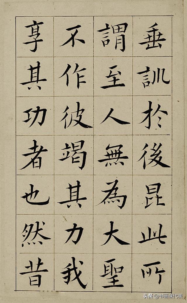 王澍作品集，王澍作品图片（精选30幅欧体楷书欣赏）