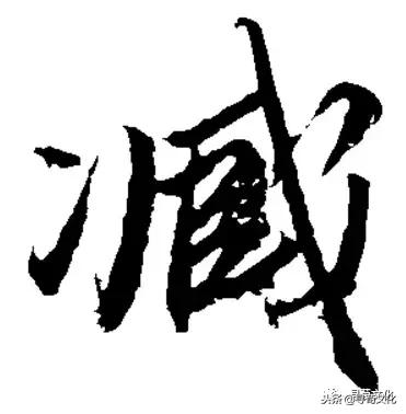 臧作为姓可不可以读第四声，臧怎么读什么意思（臧-汉字的艺术与中华姓氏文化）