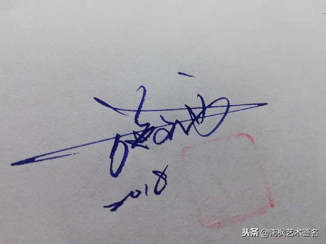 姓名签名设计免费版，名字书写设计签名免费（免费艺术签名设计）