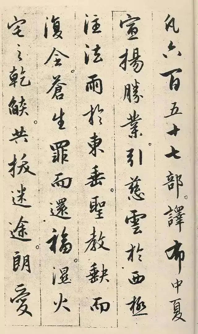 赵孟頫临圣教序，赵孟頫书法圣教序原色高清大图（赵孟頫临《圣教序》）