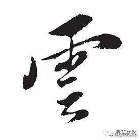 云字五笔怎么打，逐字五笔怎么打字（云、妘、陨、芸、员-汉字的艺术与中华姓氏文化荀卿庠整理）