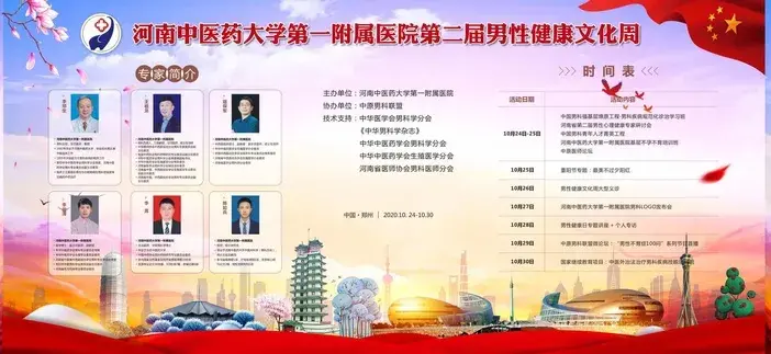 郑州医药男科很专业（河南中医药大学一附院男科成功举办中国男科强基层燎原工程活动）