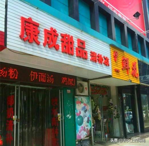 椰奶清补凉的做法，清补凉椰奶怎么做（海口最有街味的6家清补凉）