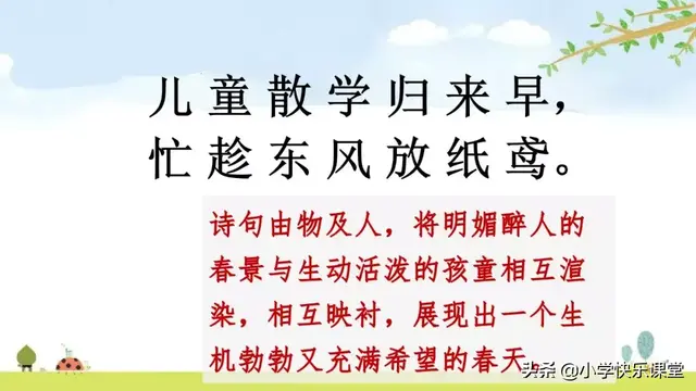迷醉的意思，心醉神迷的醉什么意思（小学部编版语文二年级下册图文讲解+同步练习）