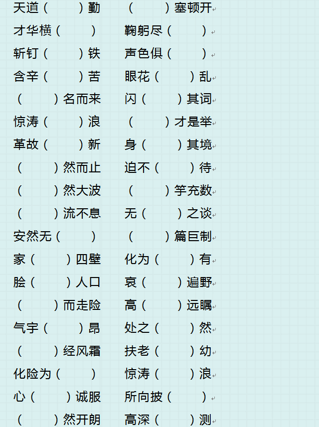 含和的成语，含和的成语俗语或名言（小学语文常考“成语填空”练习题汇总）
