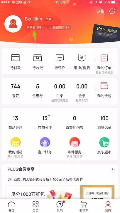京东京豆有什么用(京东京豆怎么用最划算)
