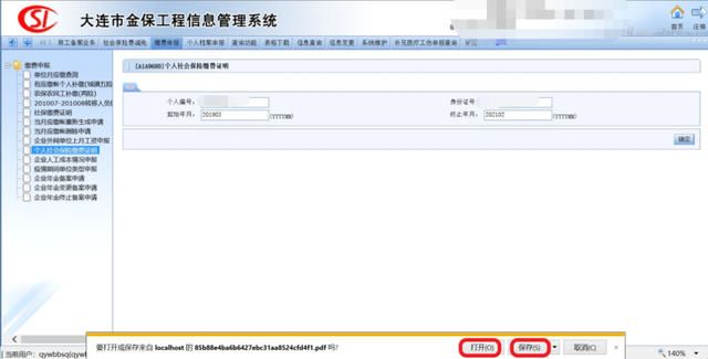 大连社保网上查询系统个人查，大连社保缴费记录查询方法（这项证明可以“网上办”）