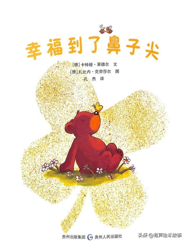 鼻子尖的人的性格特征，鼻子看相:鼻头（有声绘本故事《幸福到了鼻子尖》）