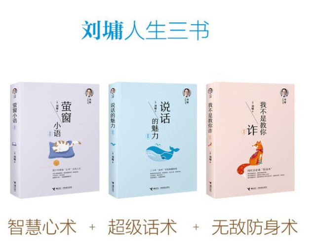 刘墉三部曲分别指的哪三本书，刘墉三部曲分别指的哪三本书中的人物（年轻人初涉社会的行动指南）