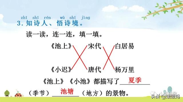 四时田园杂兴的诗意，《四时田园杂兴》的诗意是什么（一年级下册语文课文12《古诗二首》图文详解及同步练习）