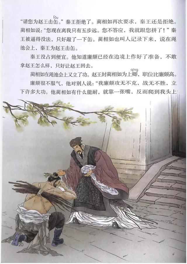 部编版五年级语文上册第6课《将相和》知识点+图文解读