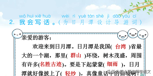 湖水碧绿碧绿的像什么一样，湖水碧绿碧绿的像什么比喻句（部编语文二年级上册第10课《日月潭》图文讲解+知识点+同步练习）