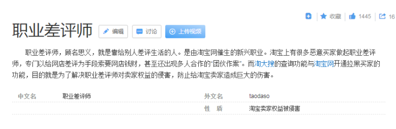 职业差评师(差评师网站)