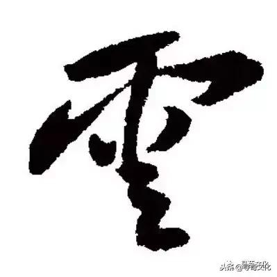 云字五笔怎么打，逐字五笔怎么打字（云、妘、陨、芸、员-汉字的艺术与中华姓氏文化荀卿庠整理）