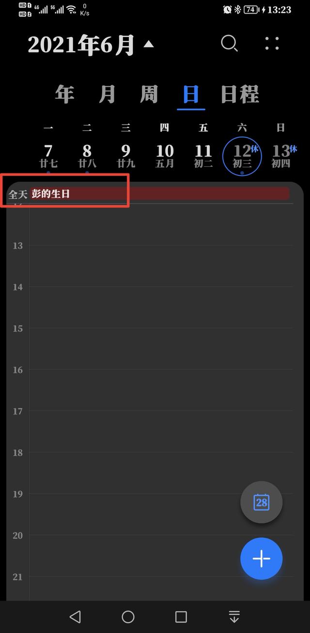 手机如何查询阴历日期，手机怎么看阴历日期（手机设置农历生日提醒）