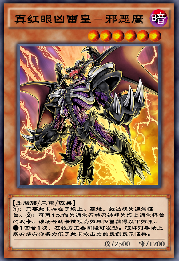 真红眼卡组哪个最强，天使+真红眼=无敌