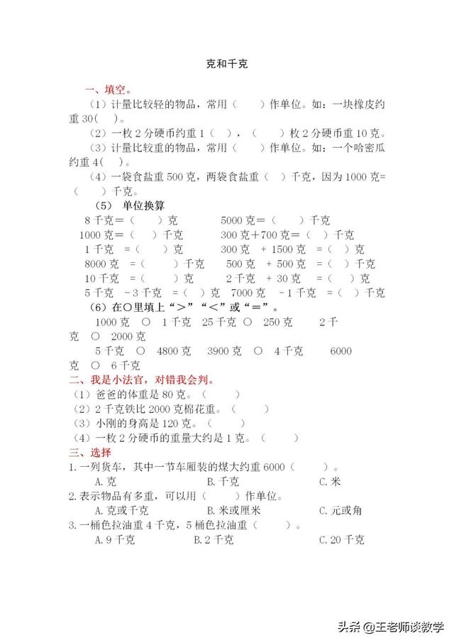 50克等于多少两，50两等于多少克（二年级数学下册《克和千克》知识点+练习题）