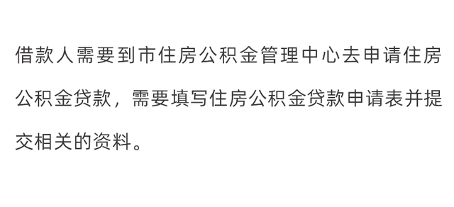 公积金贷款买房子的流程是哪些，公积金贷款买房流程（新手买房需谨记这些步骤）