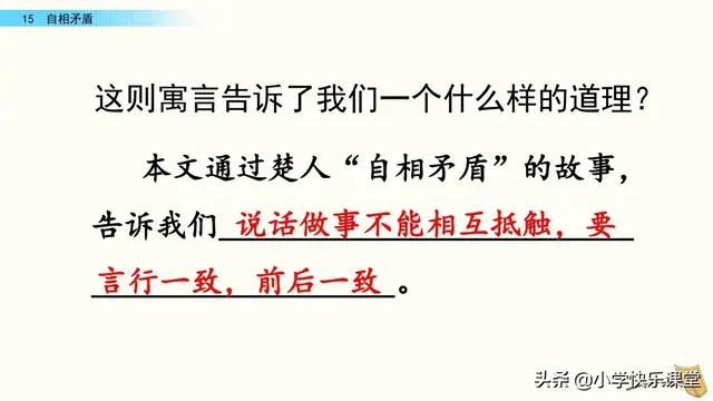 自相矛盾文言文翻译，《自相矛盾》文言文翻译及原文是什么（小学语文部编版五年级下册第15课《自相矛盾》知识点、图文解读）