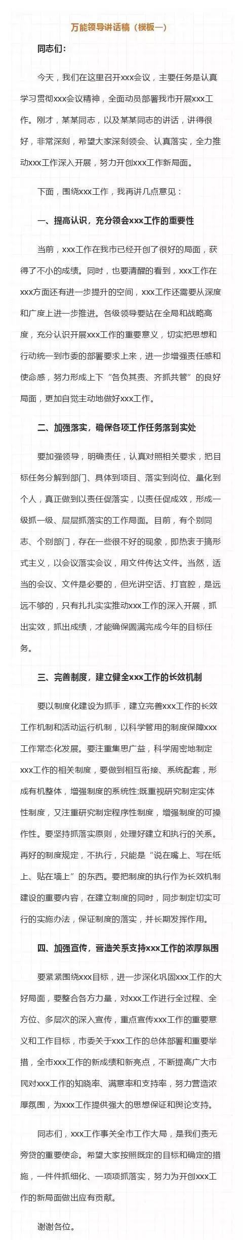 党代会和人代会，党代会和人代会的区别（22种领导讲话稿的写作套路）