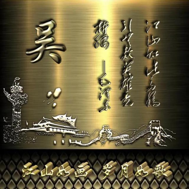 成熟男士专用微信头像图片，成熟男士专用微信头像  岁月如歌（百家姓氏头像）