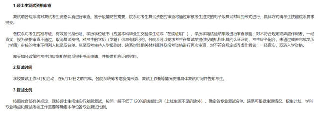 等额复试是什么意思，等额复试是不是一定能进（考研等额复试≈录取）