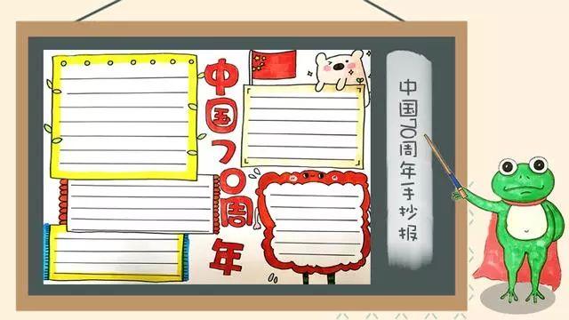 诚信教育手抄报，诚信教育手抄报简单字少（2019国庆节手抄报模板+好句好段+范文）