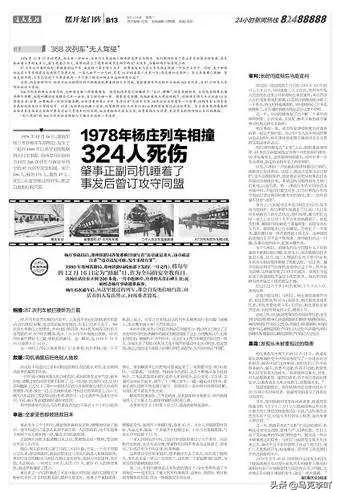 兰考杨庄火车站，1978杨庄铁路事故