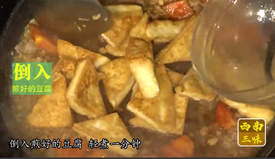 三角豆腐怎么做，豆腐原来切成三角形与西红柿这样一起煮