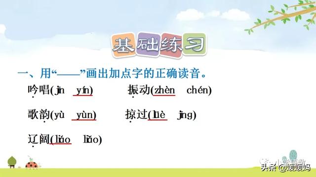 叮咛的近义词是什么，部编版三年级语文上册第7课《听听