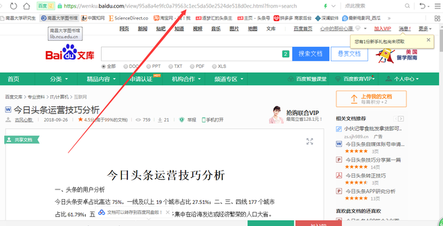道客巴巴怎么免费下载，怎么免费下载道客巴巴（下载文章还用什么VIP、积分啊）