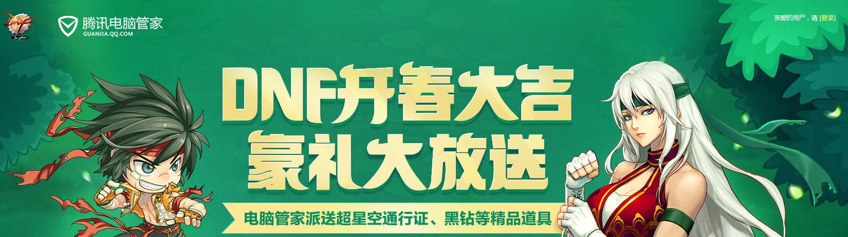 dnf安全管家活动奖励怎么领取（地下城安全管家升级券领取方法）