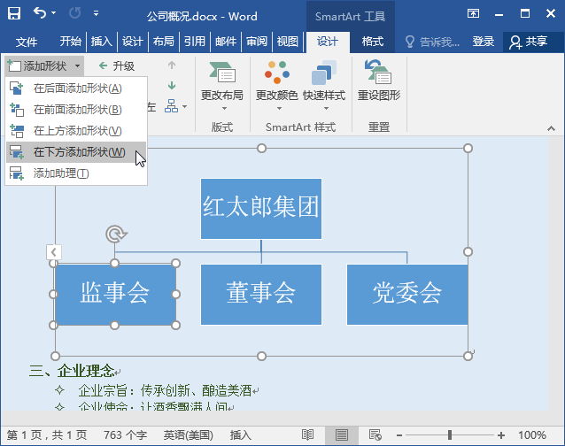 如何在word中使用smartart图形，手把手教你word中绘制结构图 犇涌向乾