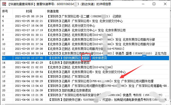 拒收件退回没有物流信息